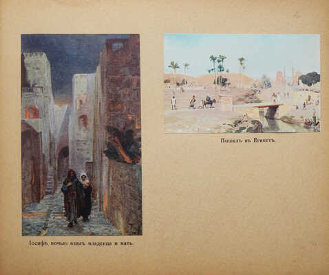 Из жизни Христа: [альбом репродукций] / В. Поленова. Б. м., б. и., [1909].